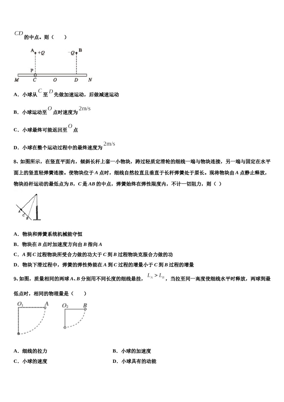 2024届重庆市主城四区高三考前热身物理试卷含解析.doc_第3页