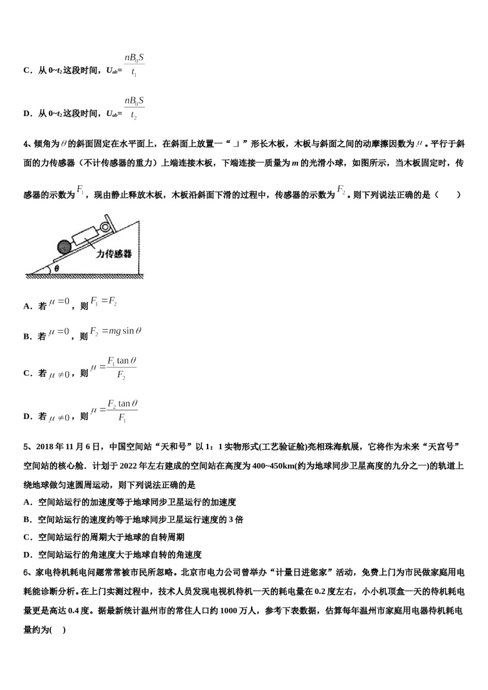 2024届重庆市九校联盟高考物理倒计时模拟卷含解析.doc_第2页