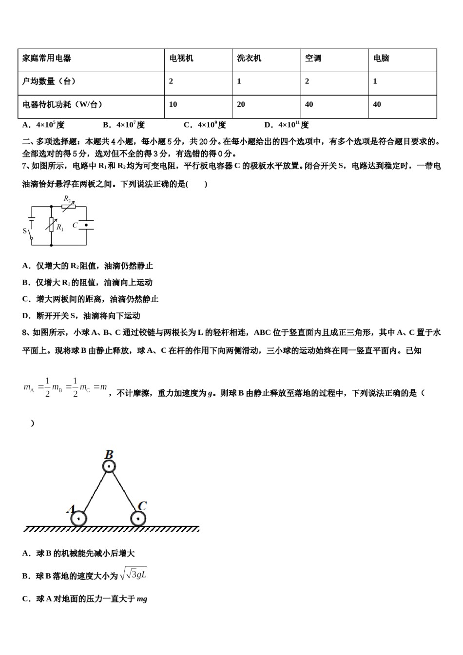 2024届重庆市九校联盟高考物理倒计时模拟卷含解析.doc_第3页