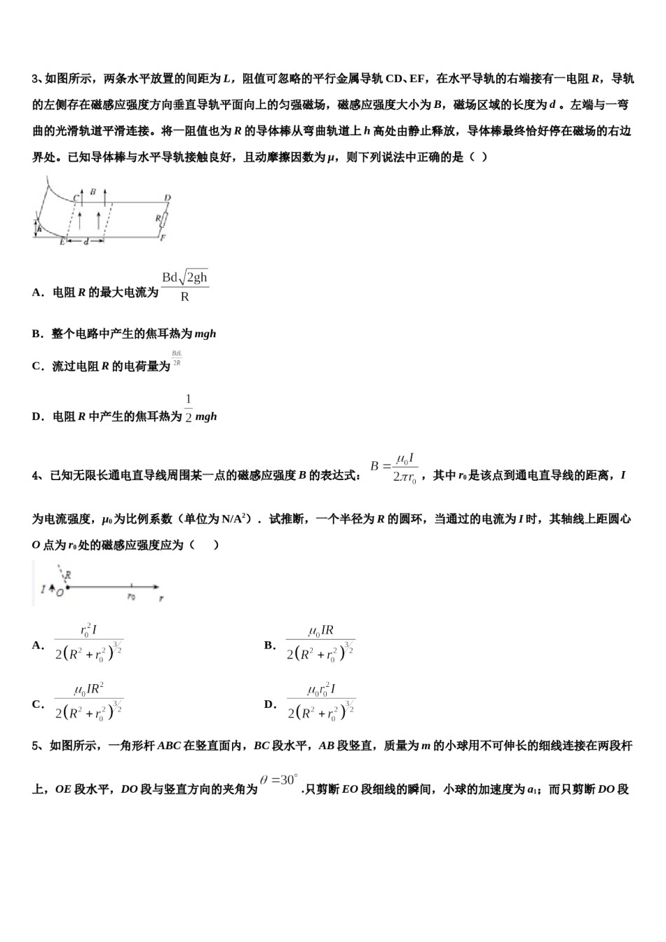 2024届重庆市云阳县高阳中学高三最后一模物理试题含解析.doc_第2页