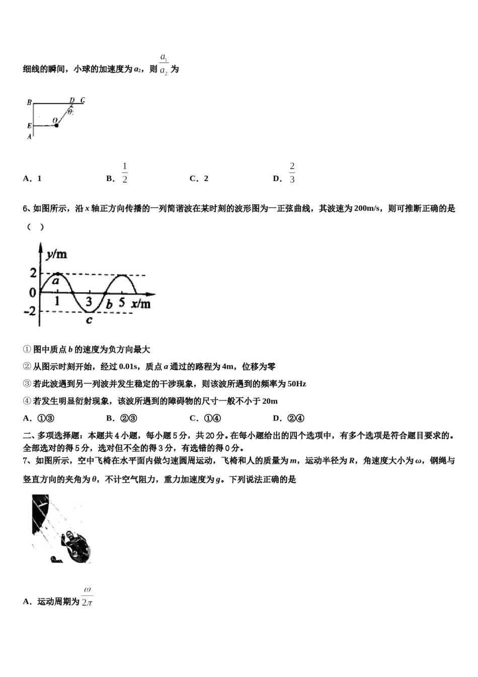 2024届重庆市云阳县高阳中学高三最后一模物理试题含解析.doc_第3页
