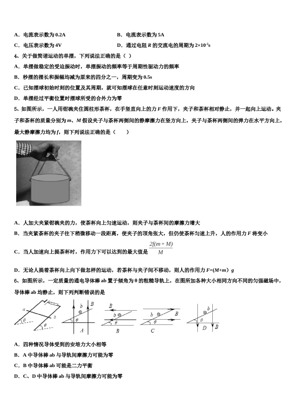 2024届重庆市云阳高级中学高三下学期第一次联考物理试卷含解析.doc_第2页
