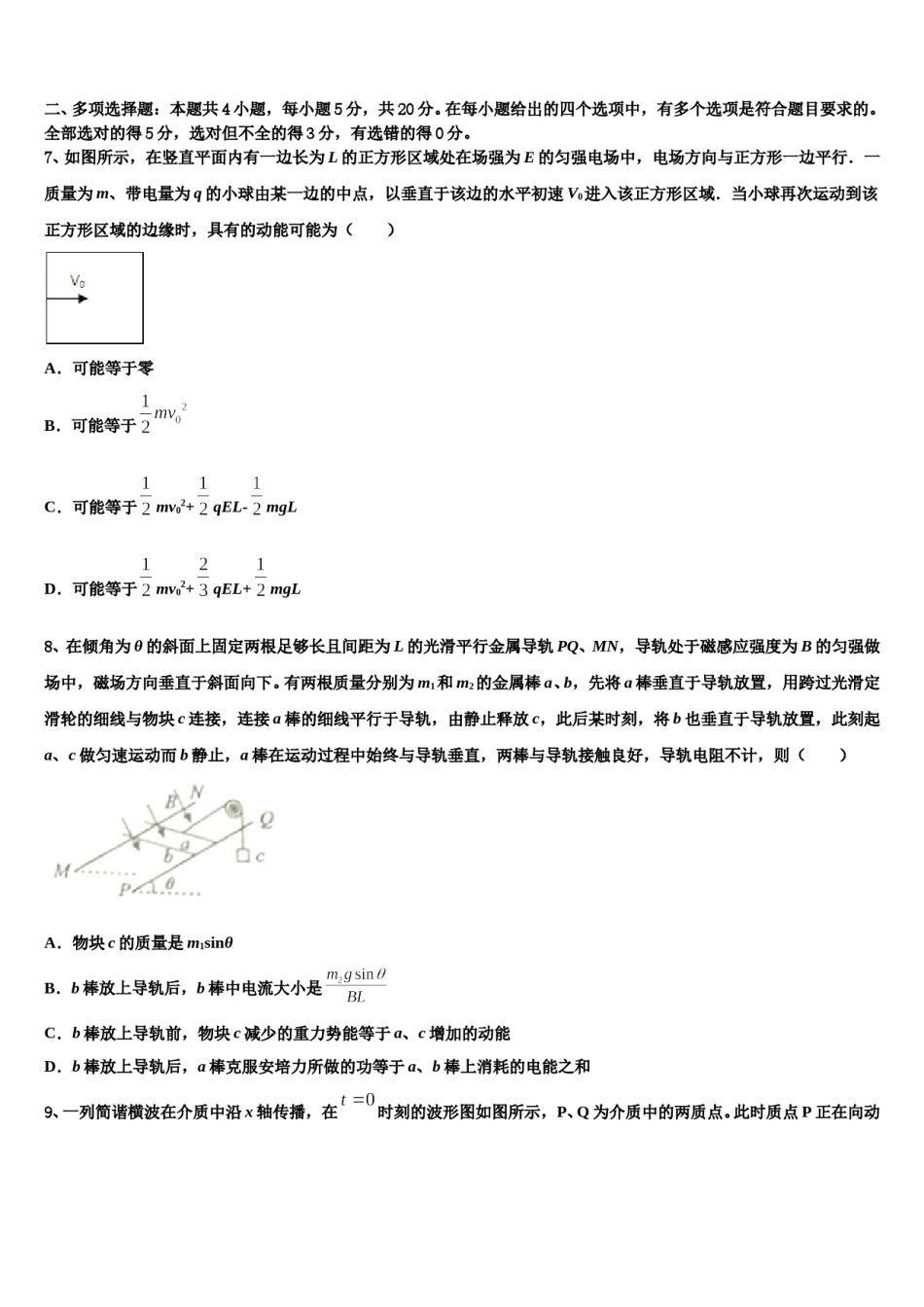 2024届重庆市云阳高级中学高三下学期第一次联考物理试卷含解析.doc_第3页