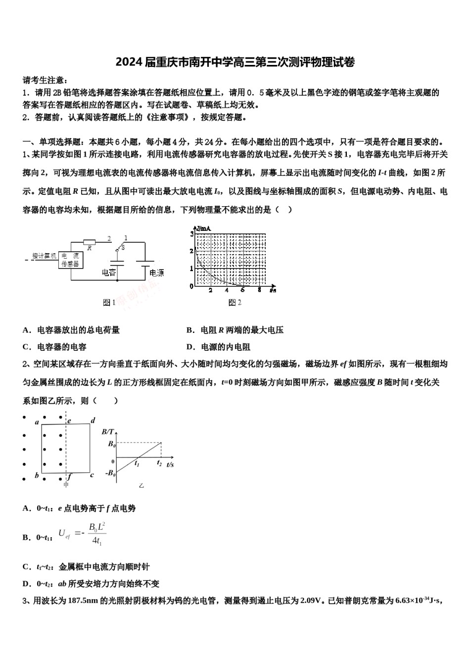 2024届重庆市南开中学高三第三次测评物理试卷含解析.doc_第1页