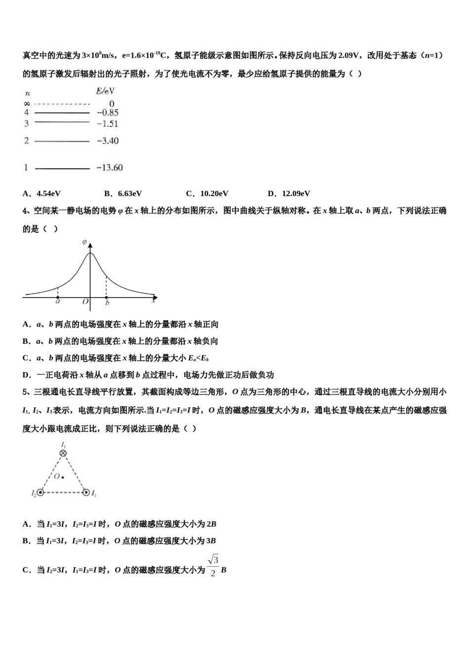 2024届重庆市南开中学高三第三次测评物理试卷含解析.doc_第2页
