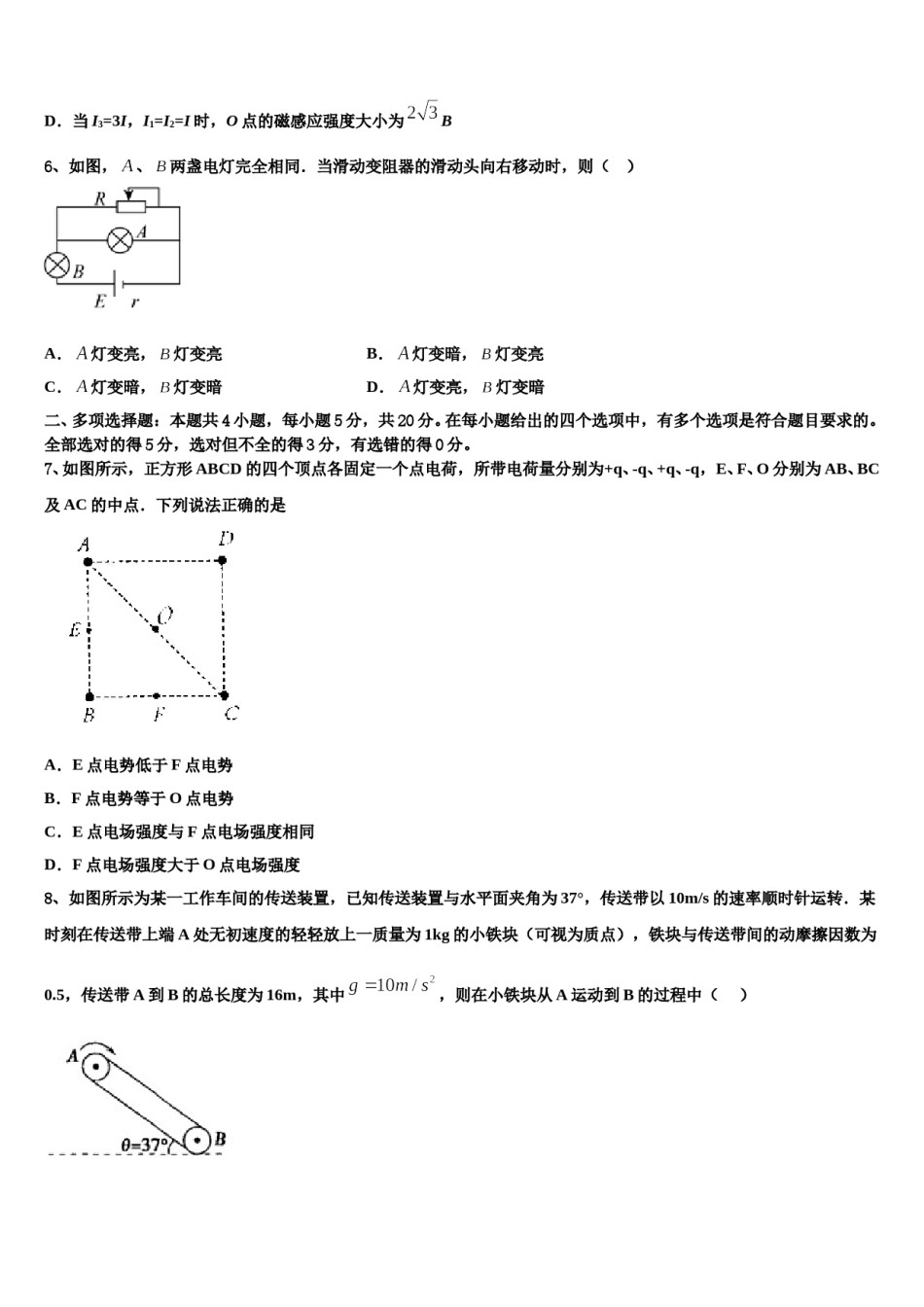 2024届重庆市南开中学高三第三次测评物理试卷含解析.doc_第3页