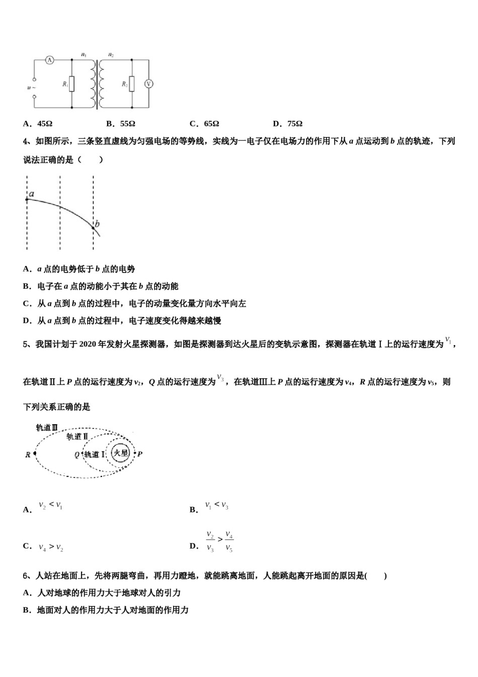 2024届重庆市彭水一中高考物理四模试卷含解析.doc_第2页