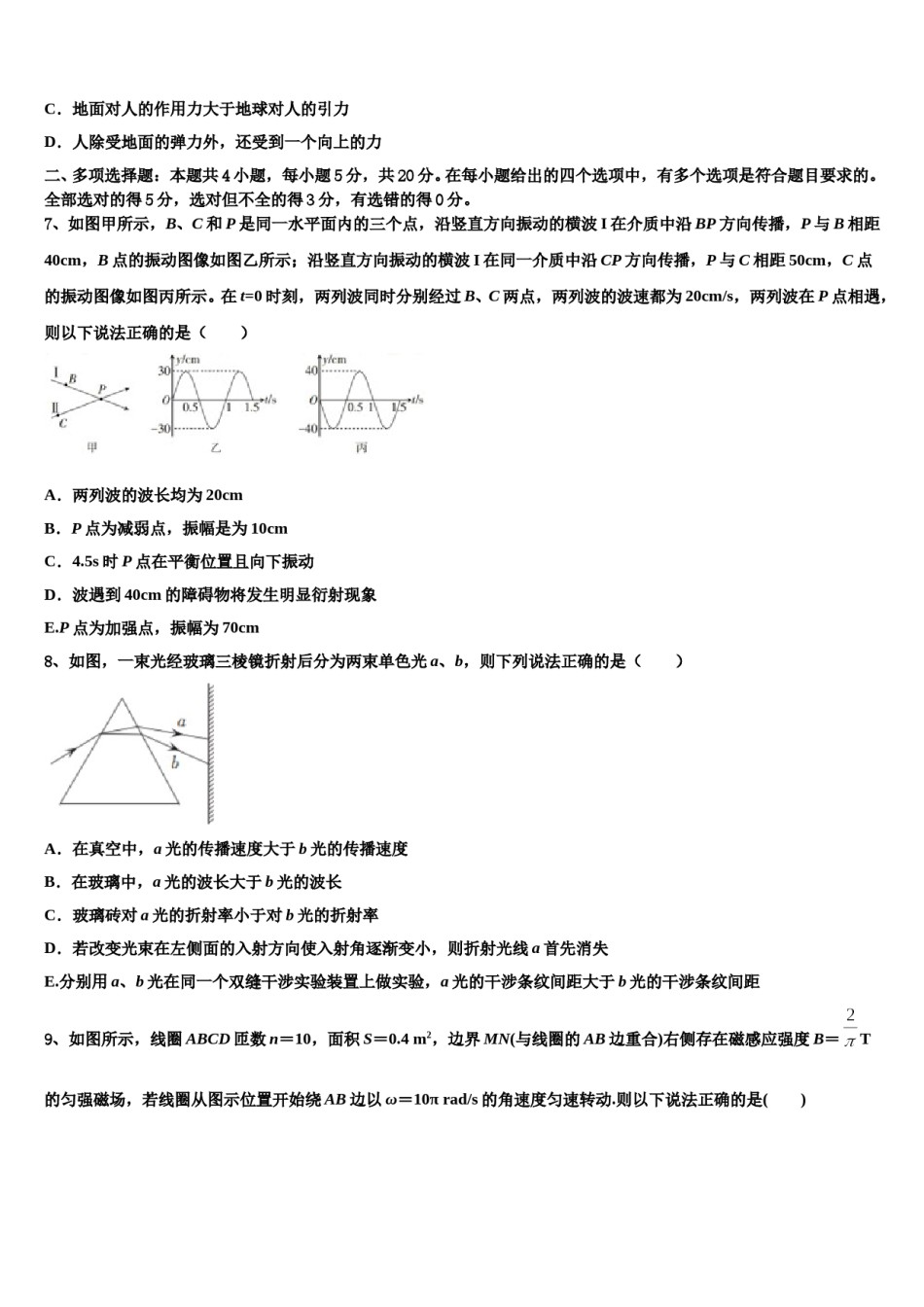 2024届重庆市彭水一中高考物理四模试卷含解析.doc_第3页