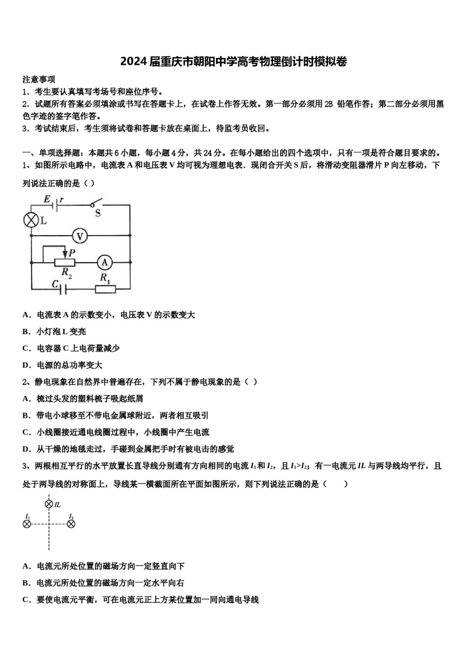 2024届重庆市朝阳中学高考物理倒计时模拟卷含解析.doc_第1页