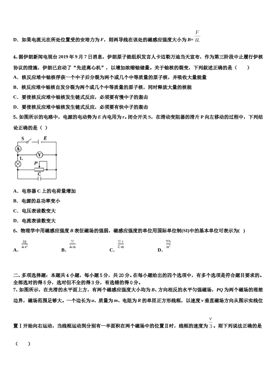 2024届重庆市朝阳中学高考物理倒计时模拟卷含解析.doc_第2页