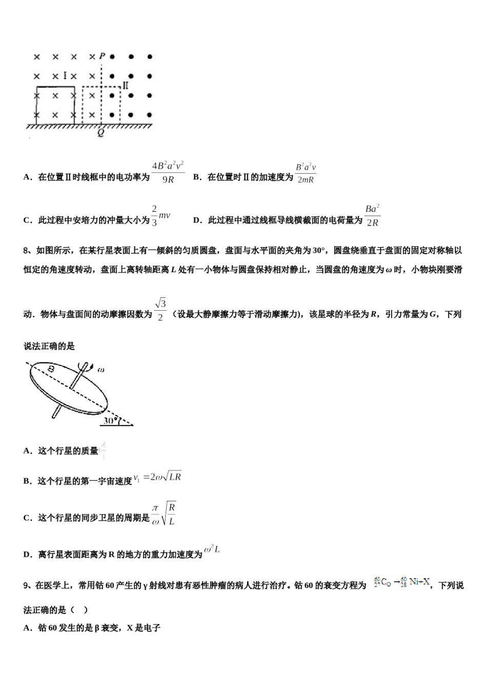 2024届重庆市朝阳中学高考物理倒计时模拟卷含解析.doc_第3页