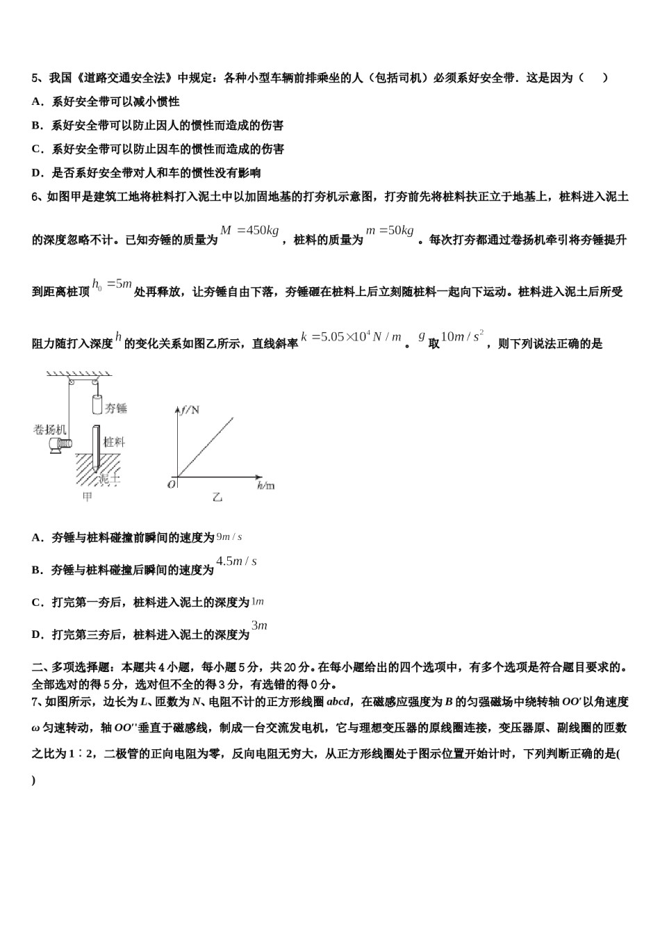 2024届重庆市江津、巴县、长寿等七校联盟高考物理押题试卷含解析.doc_第2页