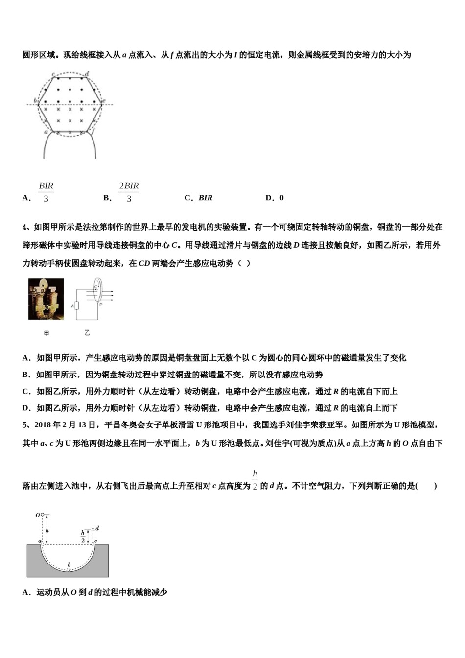 2024届重庆市江津区高三（最后冲刺）物理试卷含解析.doc_第2页