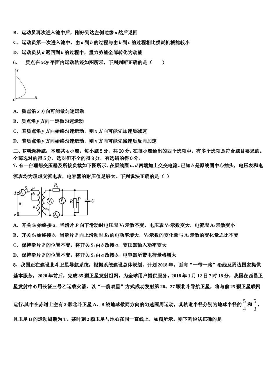 2024届重庆市江津区高三（最后冲刺）物理试卷含解析.doc_第3页