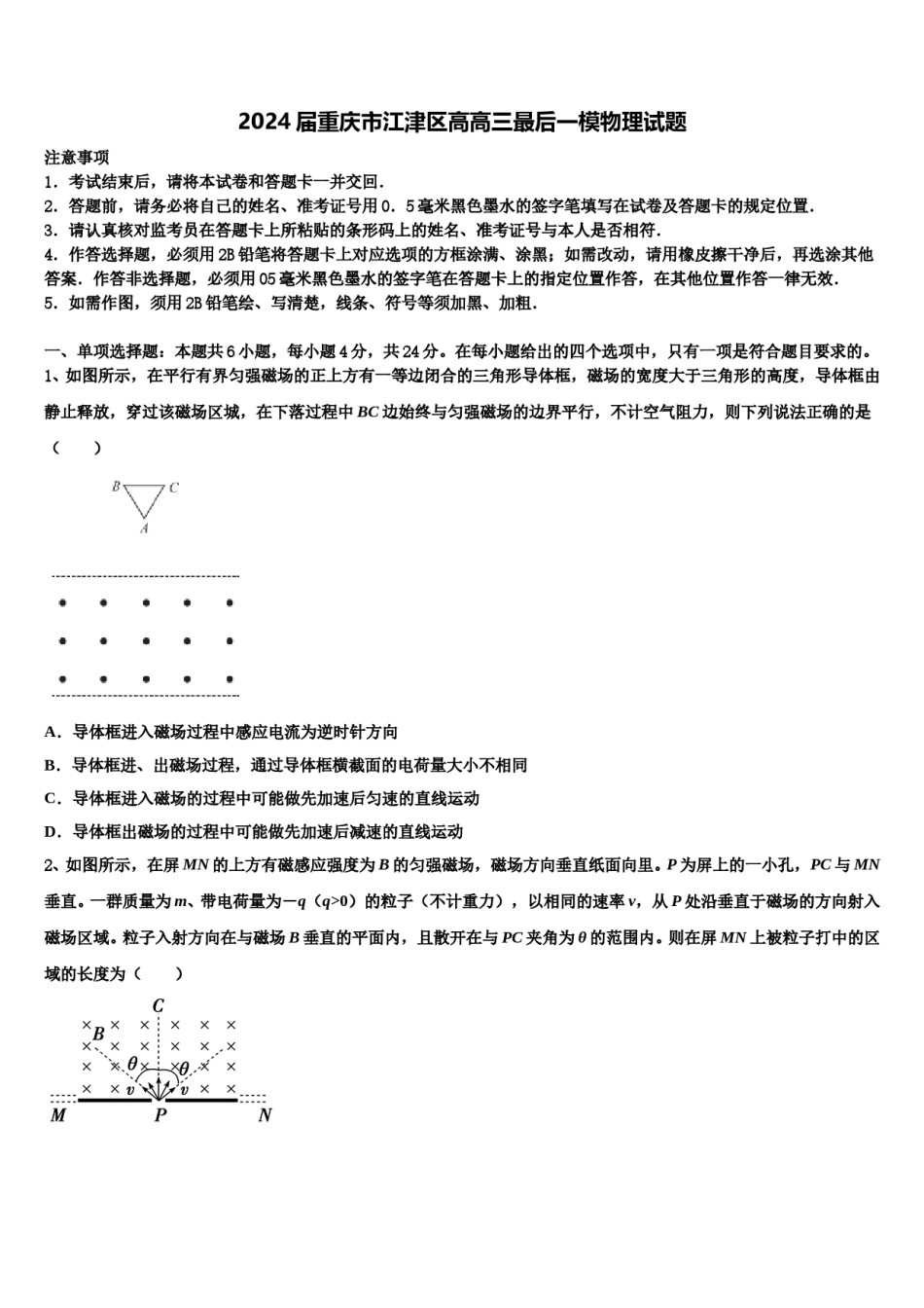 2024届重庆市江津区高高三最后一模物理试题含解析.doc_第1页