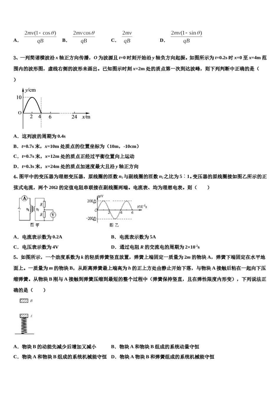 2024届重庆市江津区高高三最后一模物理试题含解析.doc_第2页