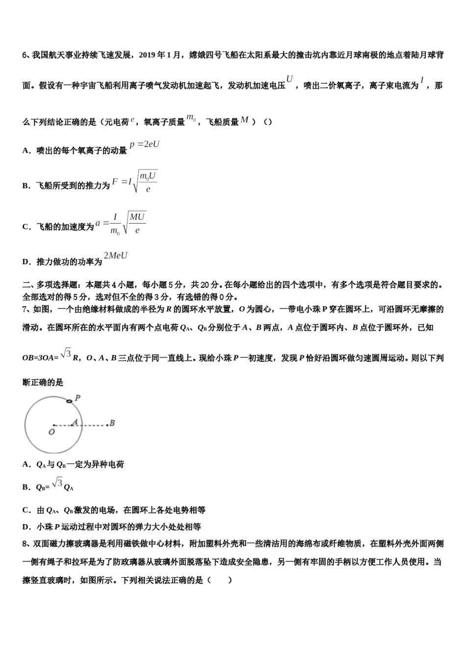 2024届重庆市江津区高高三最后一模物理试题含解析.doc_第3页