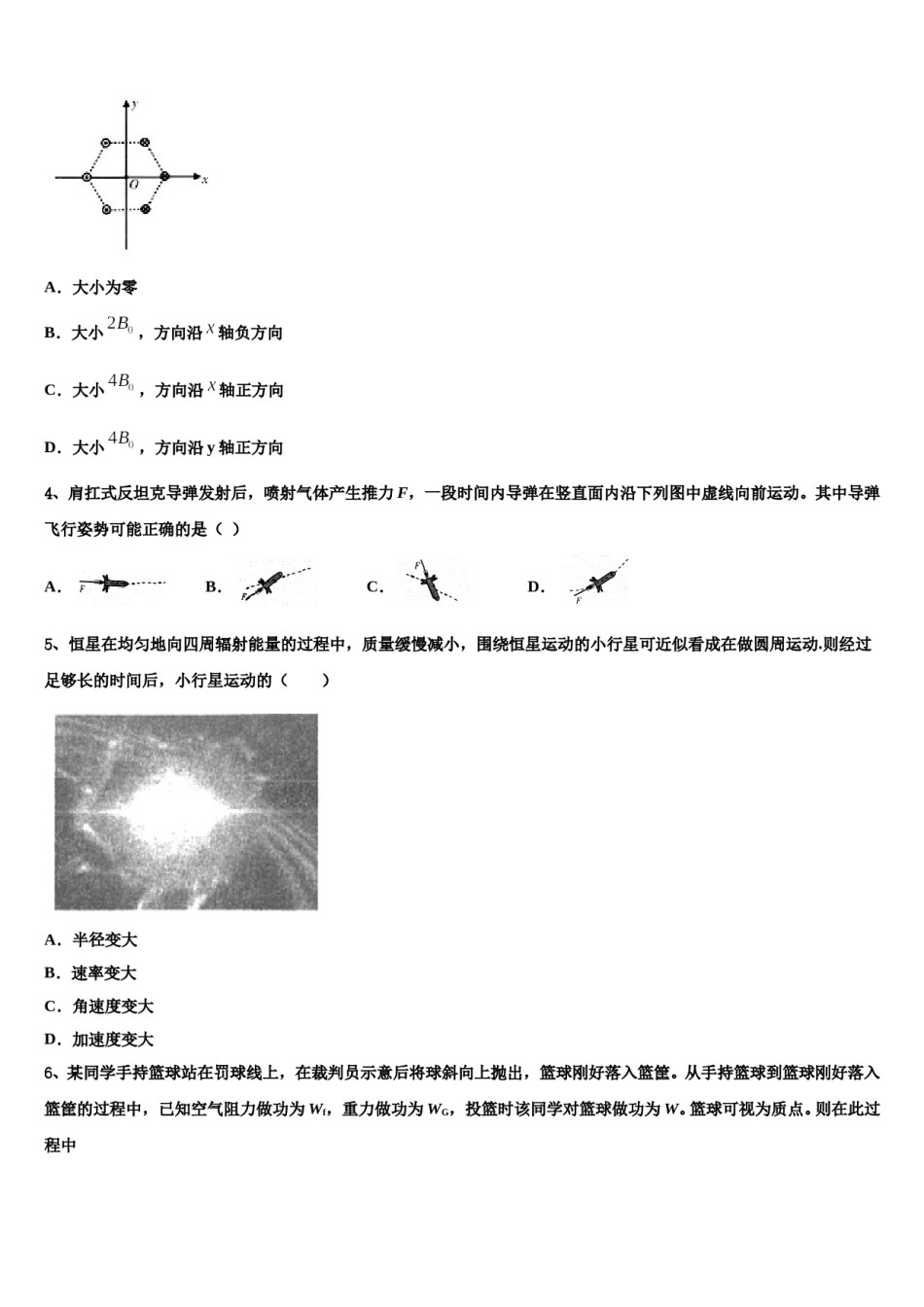 2024届重庆市直属校高考物理四模试卷含解析.doc_第2页