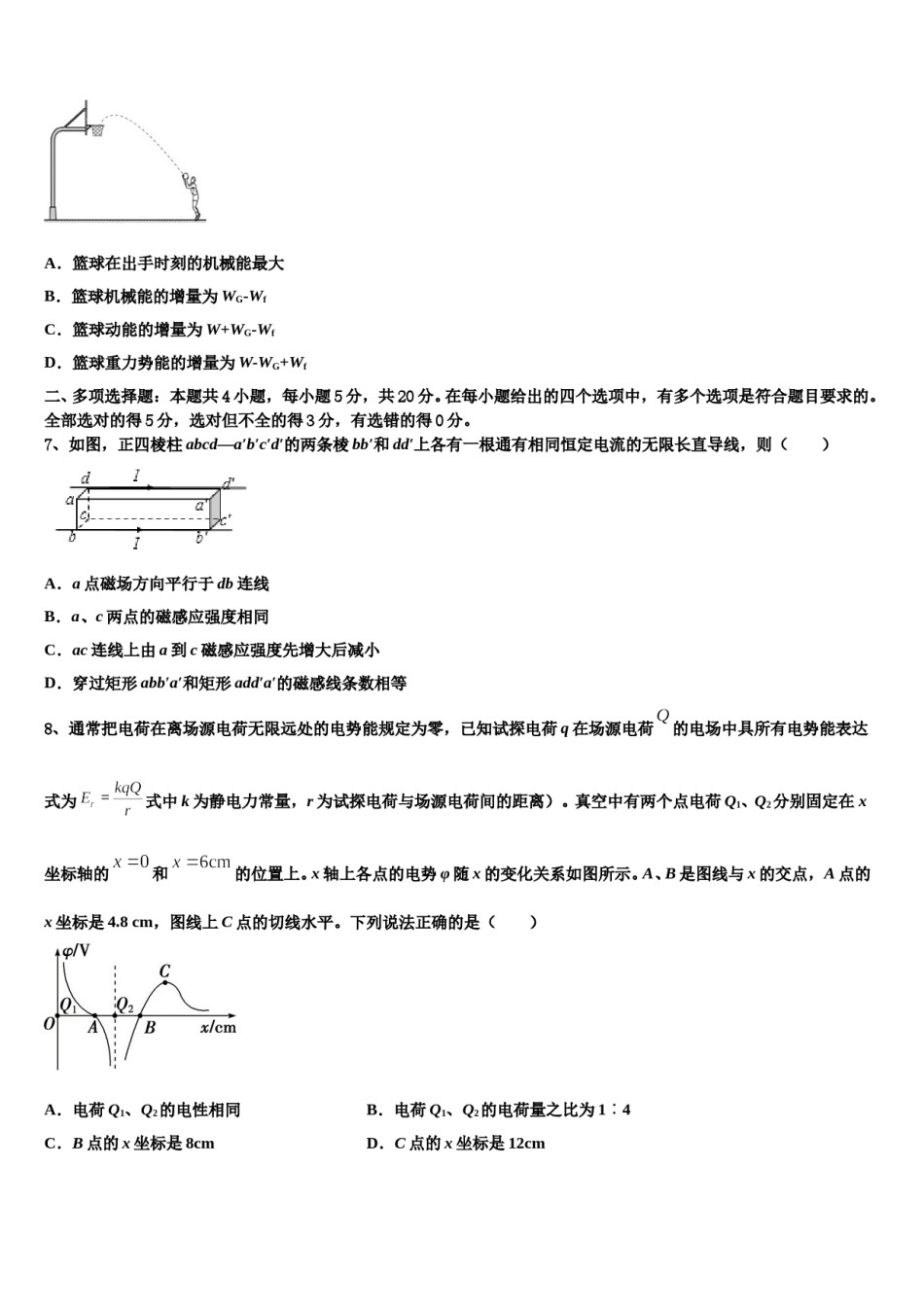 2024届重庆市直属校高考物理四模试卷含解析.doc_第3页