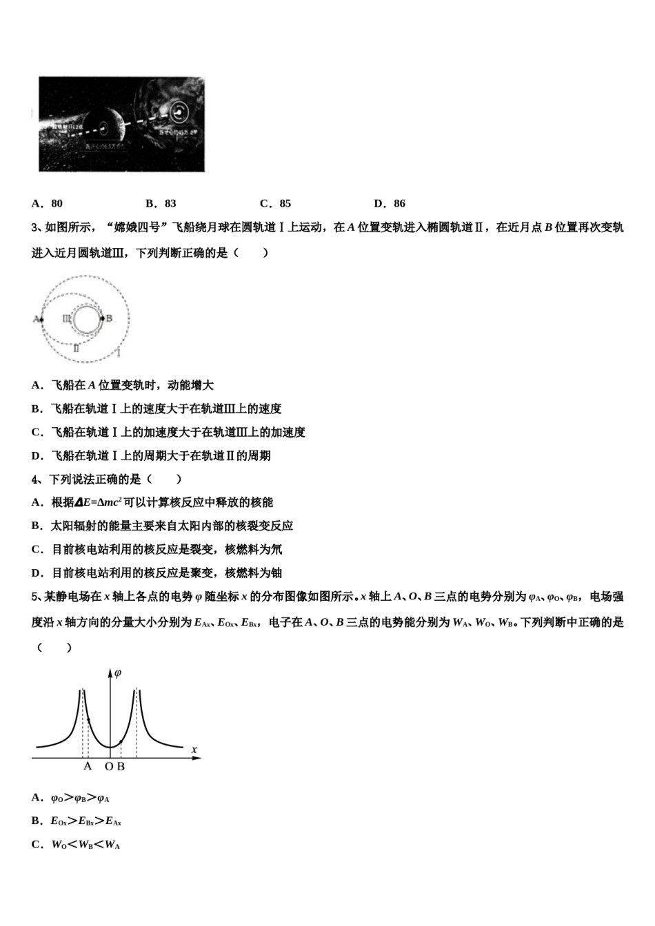 2024届重庆市綦江区东溪中学高三最后一卷物理试卷含解析.doc_第2页