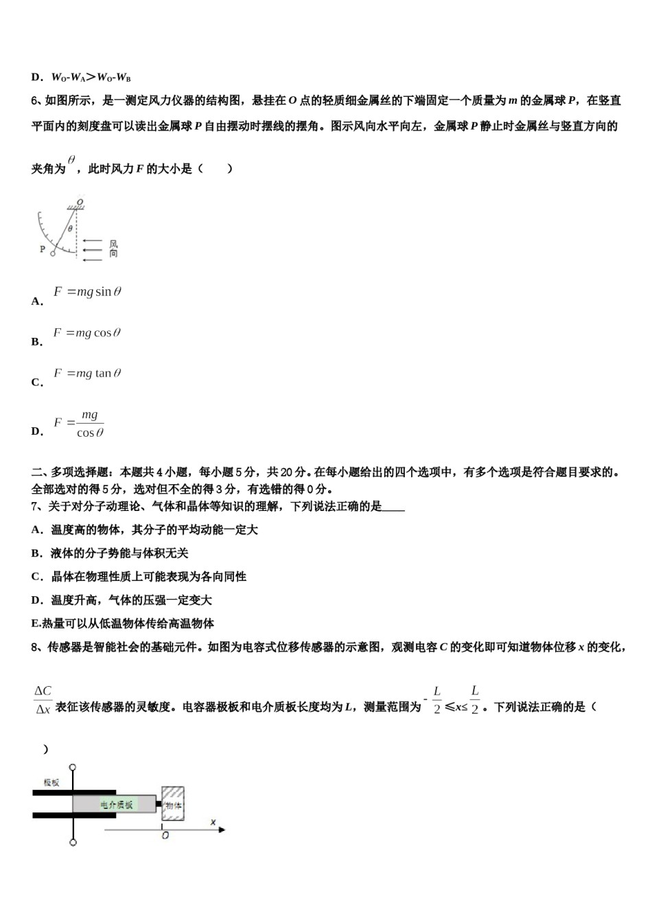2024届重庆市綦江区东溪中学高三最后一卷物理试卷含解析.doc_第3页