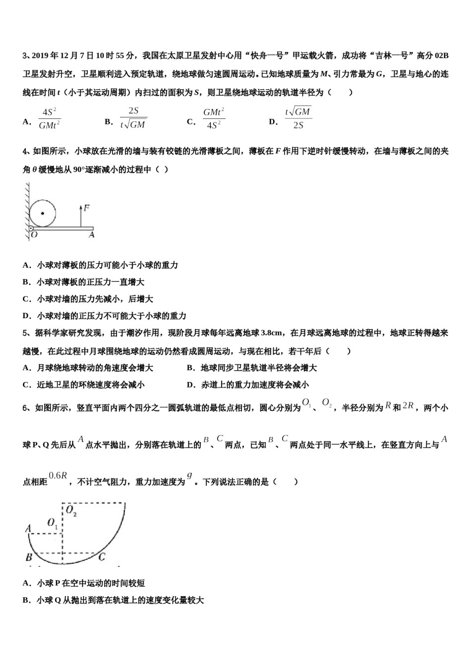 2024届重庆市綦江区东溪中学高三第三次模拟考试物理试卷含解析.doc_第2页