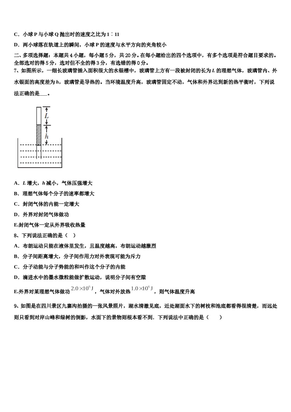 2024届重庆市綦江区东溪中学高三第三次模拟考试物理试卷含解析.doc_第3页