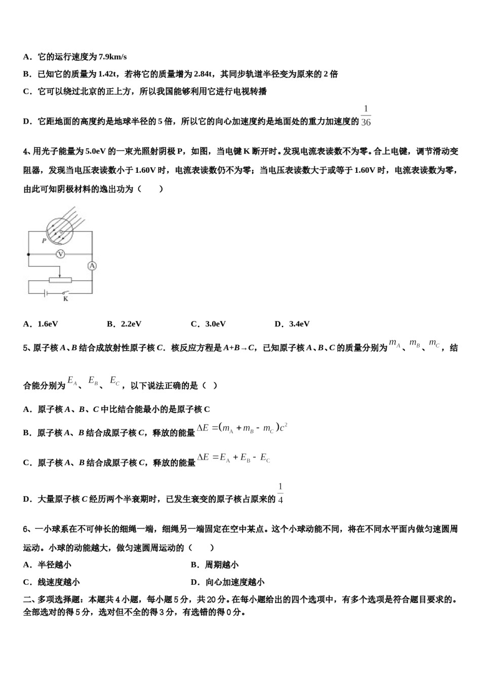 2024届重庆市育仁中学高三下学期一模考试物理试题含解析.doc_第2页