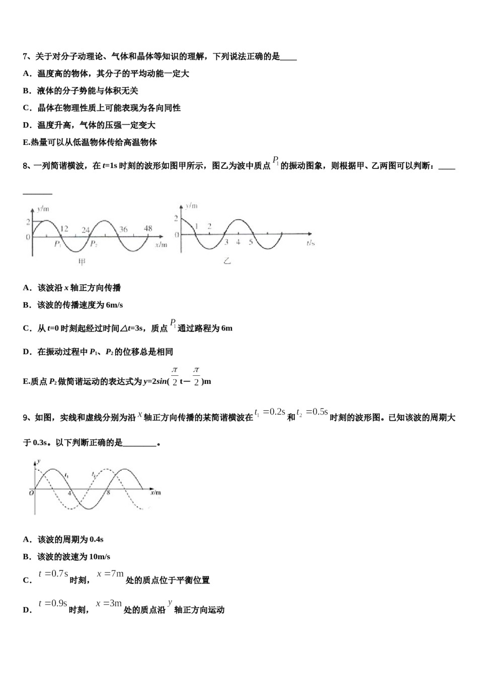 2024届重庆市育仁中学高三下学期一模考试物理试题含解析.doc_第3页