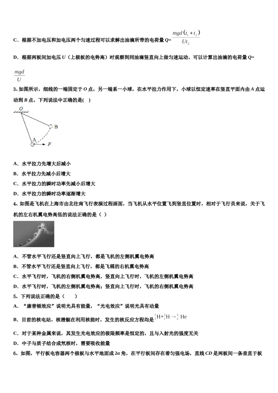 2024届重庆市青木关中学高考全国统考预测密卷物理试卷含解析.doc_第2页