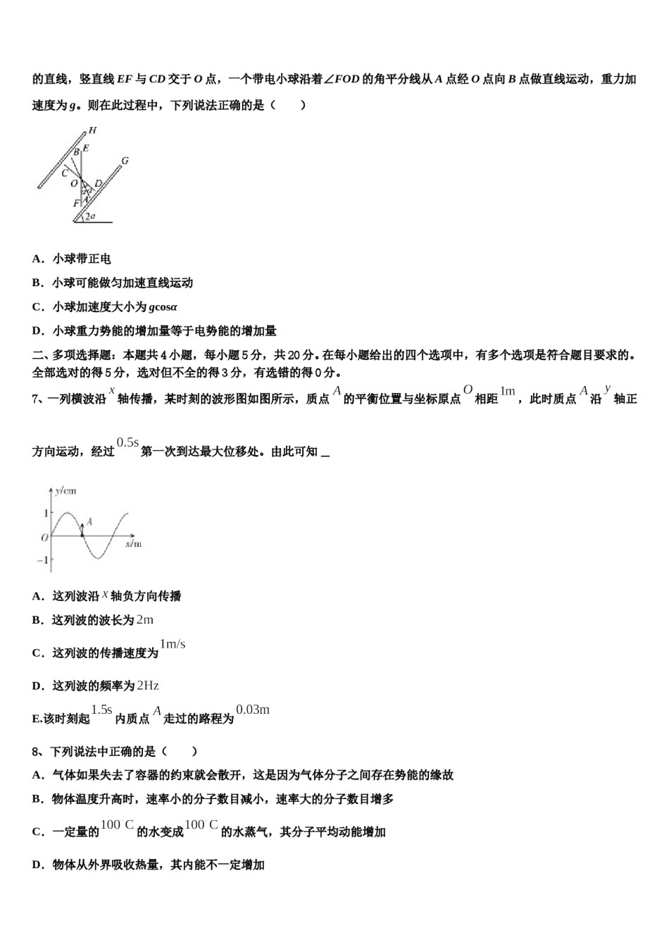 2024届重庆市青木关中学高考全国统考预测密卷物理试卷含解析.doc_第3页