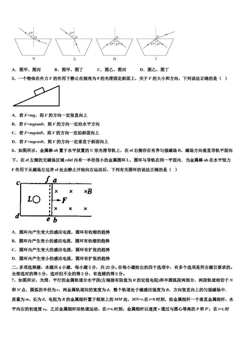 2024届重庆市青木关中学高考冲刺模拟物理试题含解析.doc_第2页