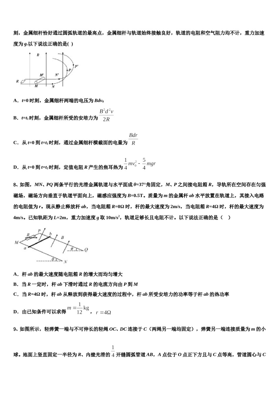 2024届重庆市青木关中学高考冲刺模拟物理试题含解析.doc_第3页