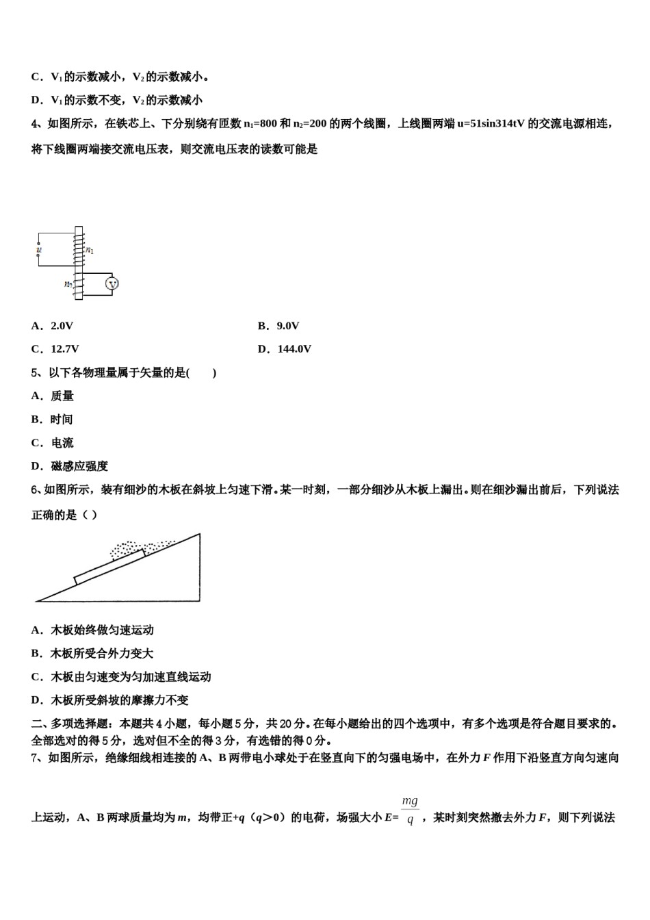 2024届重庆西南大学附属中学高三下学期联考物理试题含解析.doc_第2页