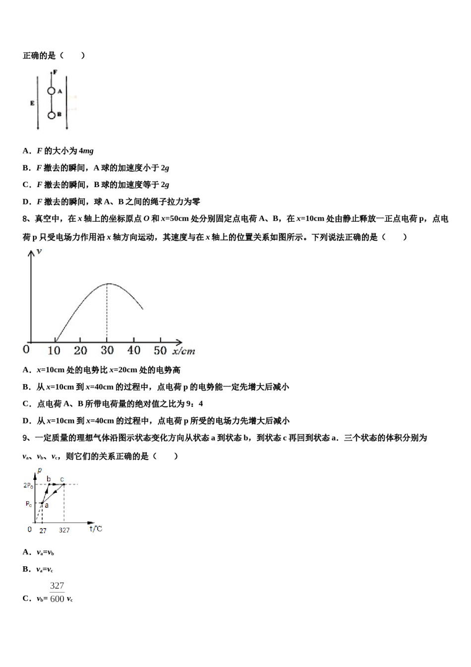 2024届重庆西南大学附属中学高三下学期联考物理试题含解析.doc_第3页