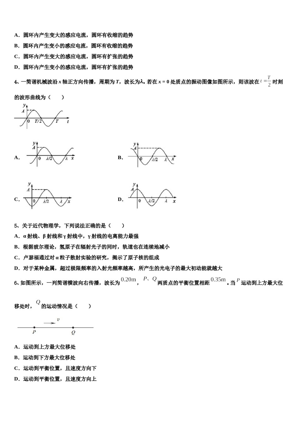 2024届金学导航大联考高考压轴卷物理试卷含解析.doc_第2页