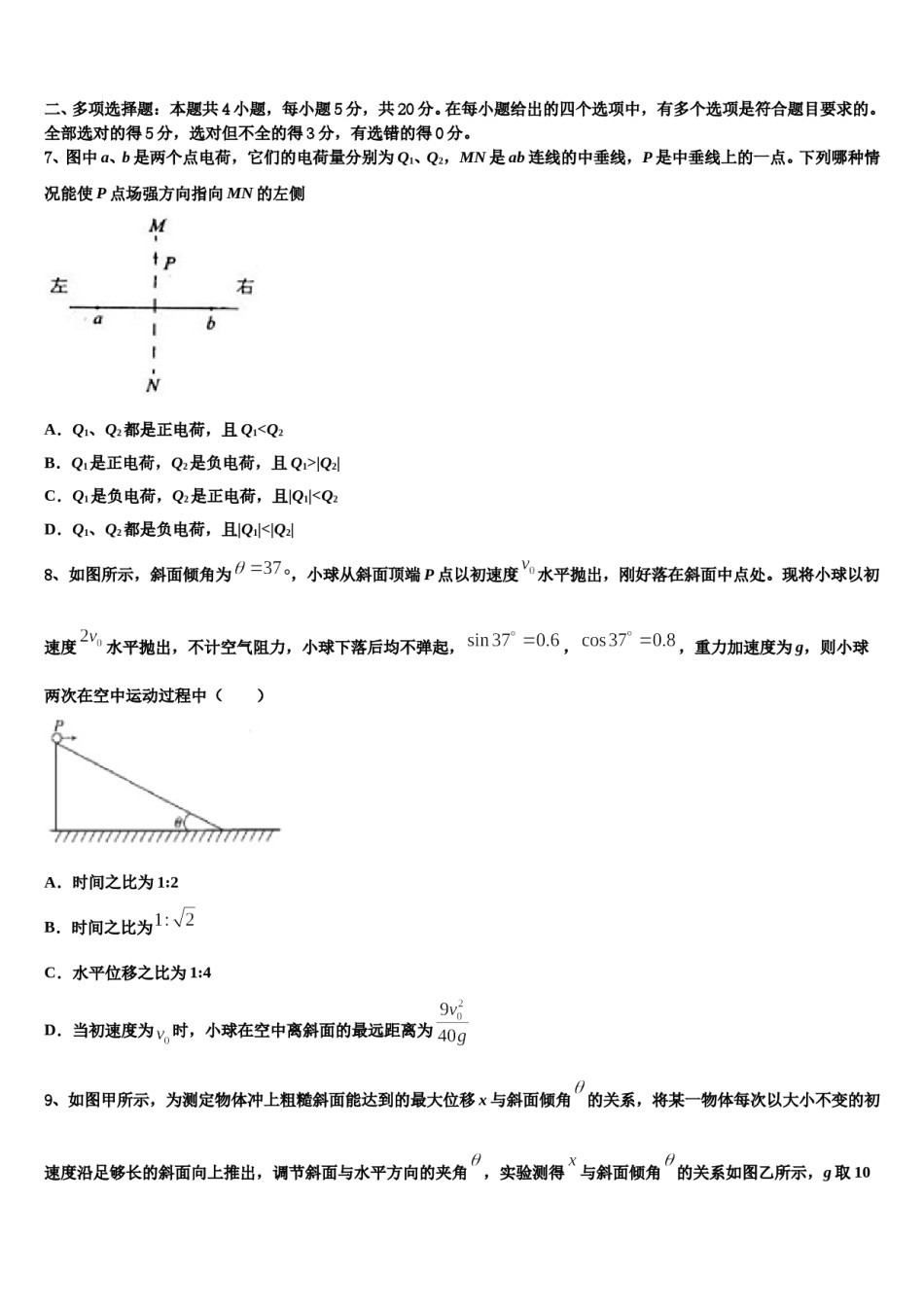 2024届金学导航大联考高考压轴卷物理试卷含解析.doc_第3页