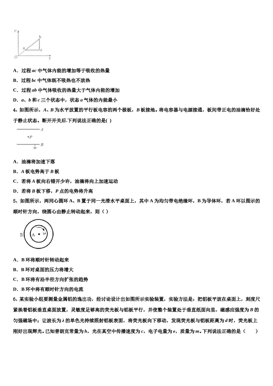 2024届金川公司第一高级中学高考物理三模试卷含解析.doc_第2页