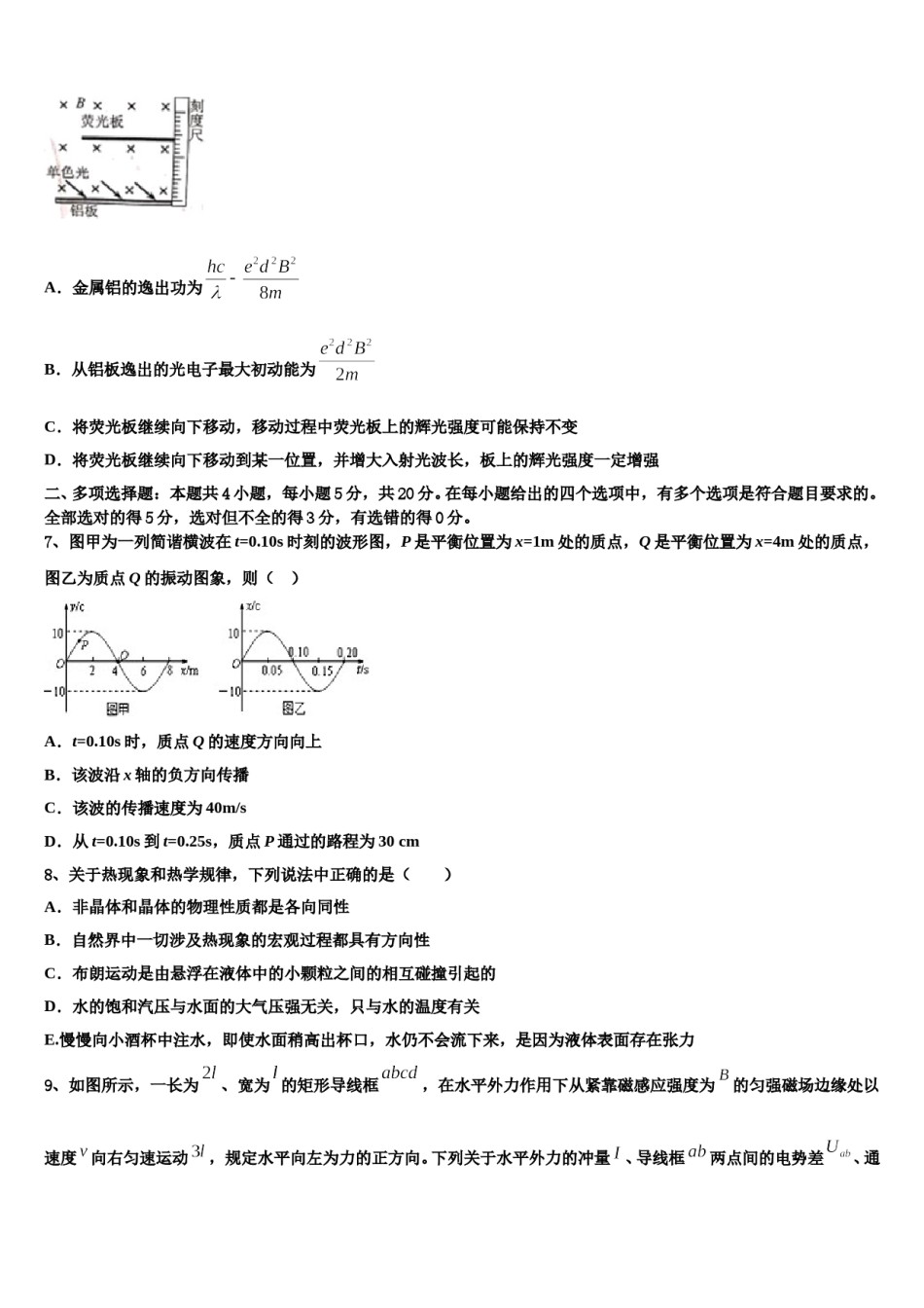 2024届金川公司第一高级中学高考物理三模试卷含解析.doc_第3页