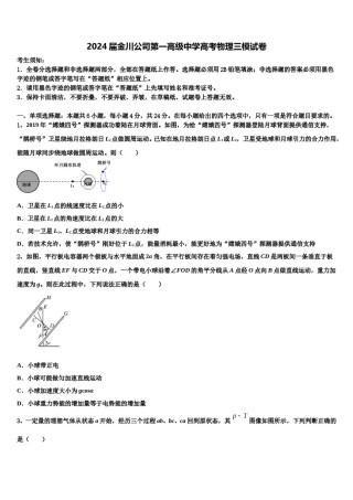 2024届金川公司第一高级中学高考物理三模试卷含解析.doc