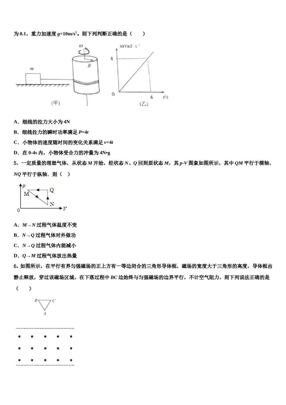 2024届铜仁市重点中学高三第五次模拟考试物理试卷含解析.doc_第2页
