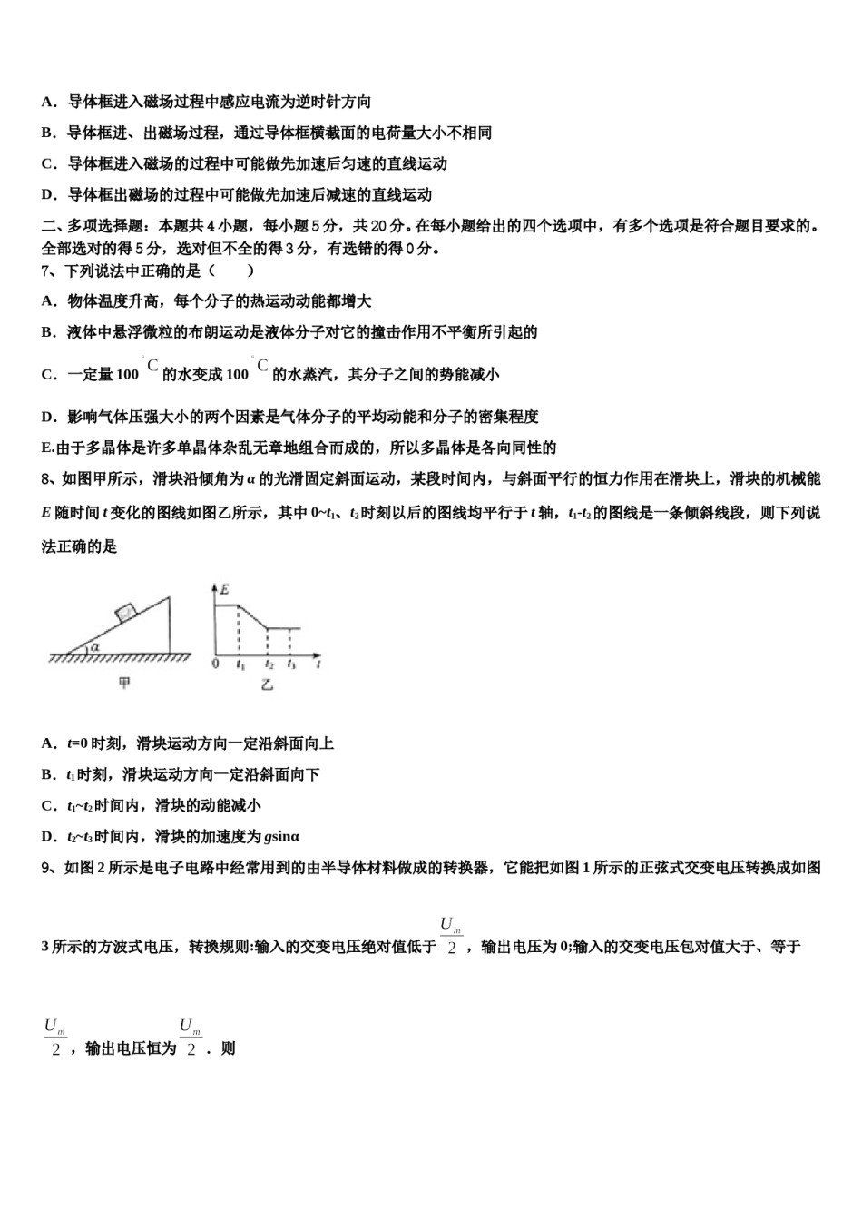 2024届铜仁市重点中学高三第五次模拟考试物理试卷含解析.doc_第3页