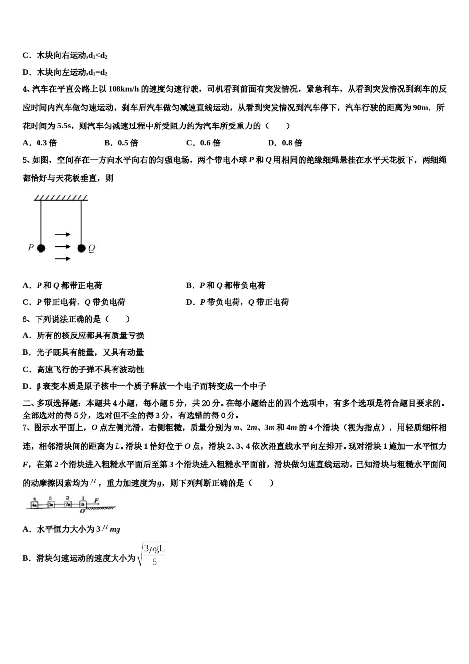 2024届铜川市重点中学高三下学期第一次联考物理试卷含解析.doc_第2页