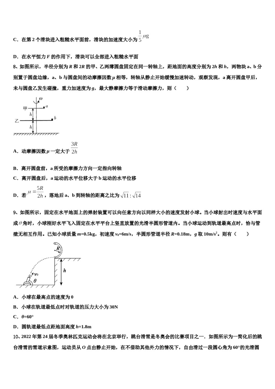 2024届铜川市重点中学高三下学期第一次联考物理试卷含解析.doc_第3页