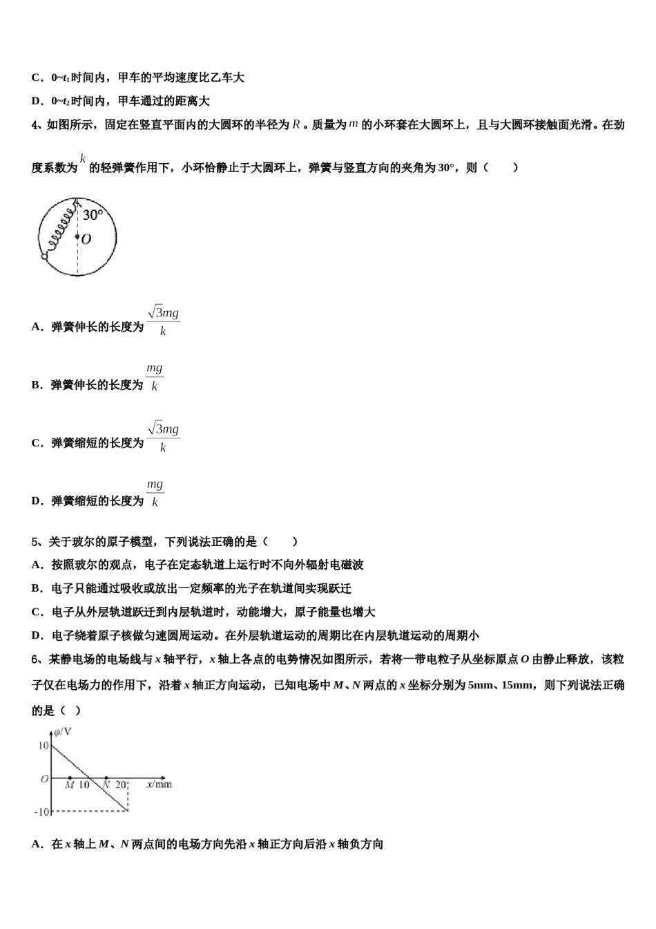 2024届铜陵市第一中学高三下学期第六次检测物理试卷含解析.doc_第2页