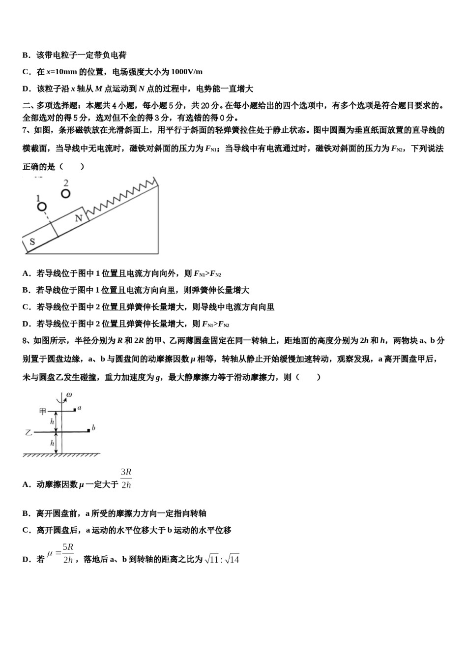 2024届铜陵市第一中学高三下学期第六次检测物理试卷含解析.doc_第3页