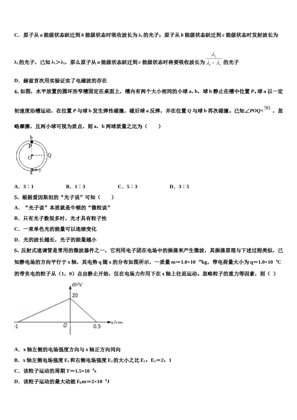 2024届长沙市南雅中学高三考前热身物理试卷含解析.doc_第2页