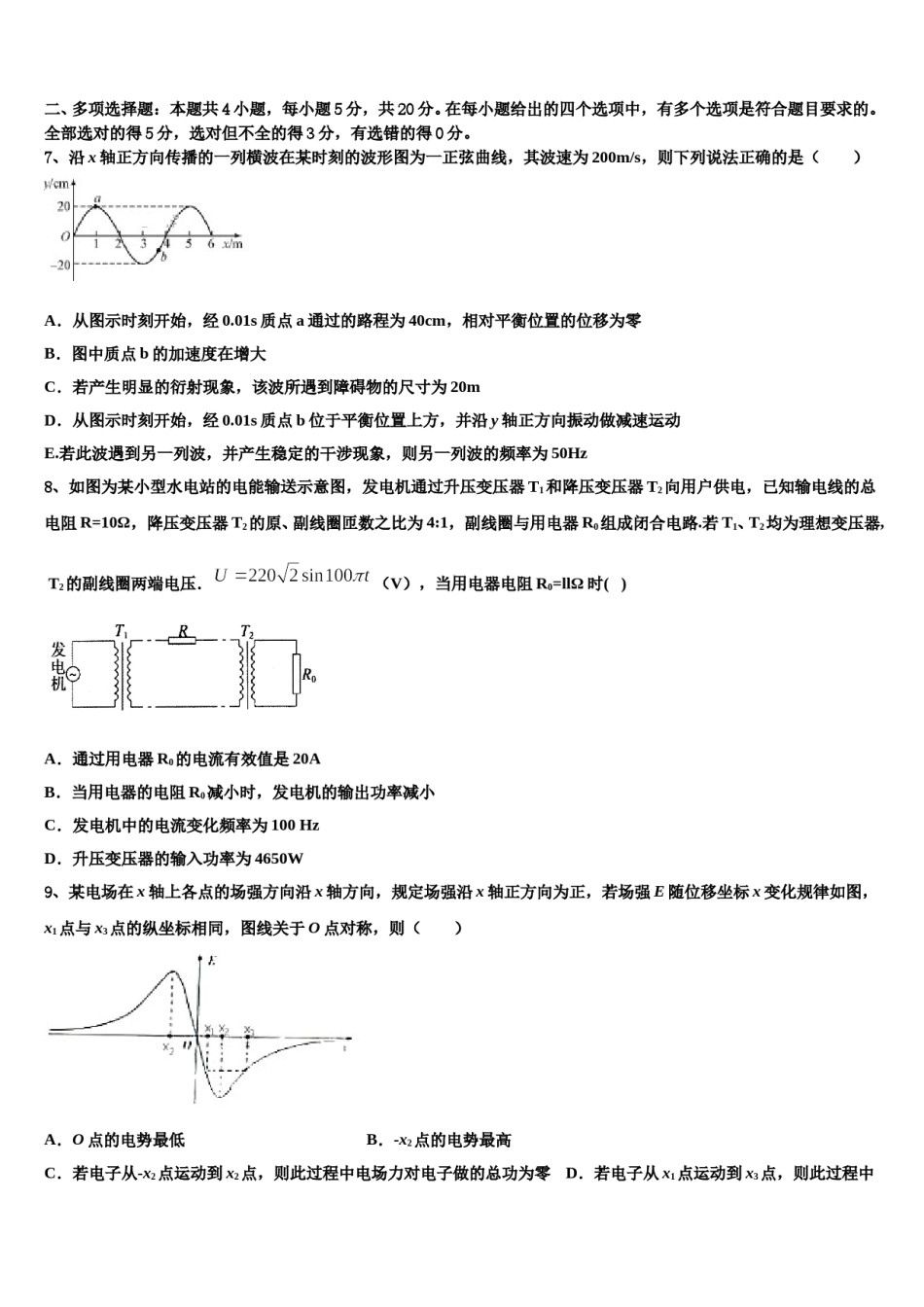 2024届长沙市南雅中学高三考前热身物理试卷含解析.doc_第3页
