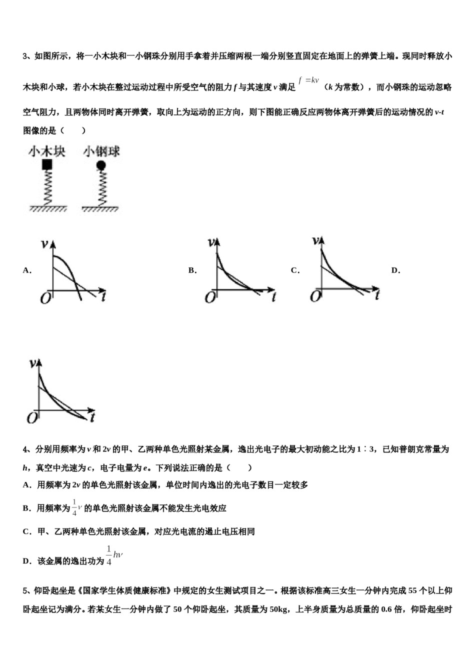2024届闵行区高三下学期联考物理试题含解析.doc_第2页