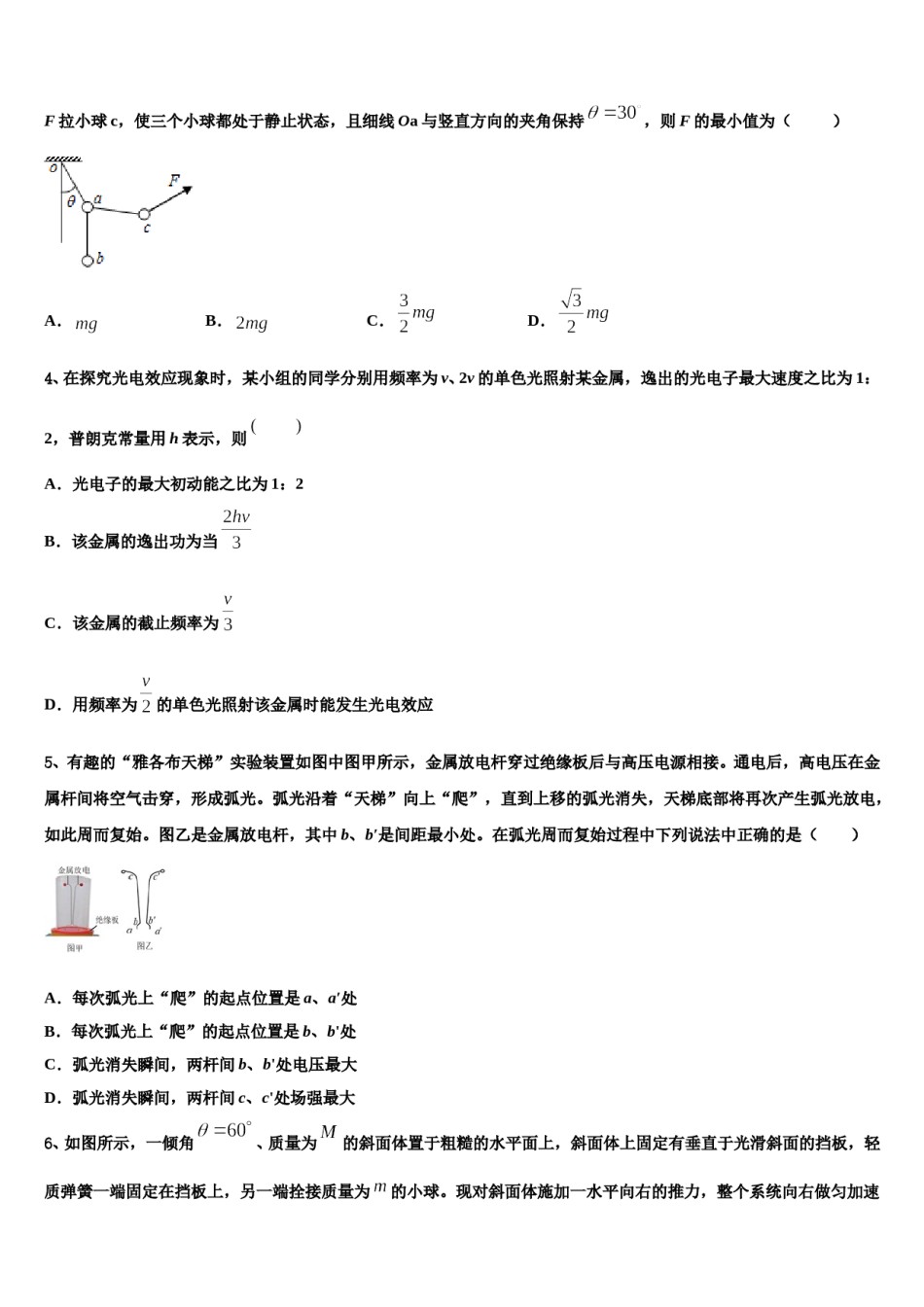 2024届闽粤赣三省十校高三第二次调研物理试卷含解析.doc_第2页